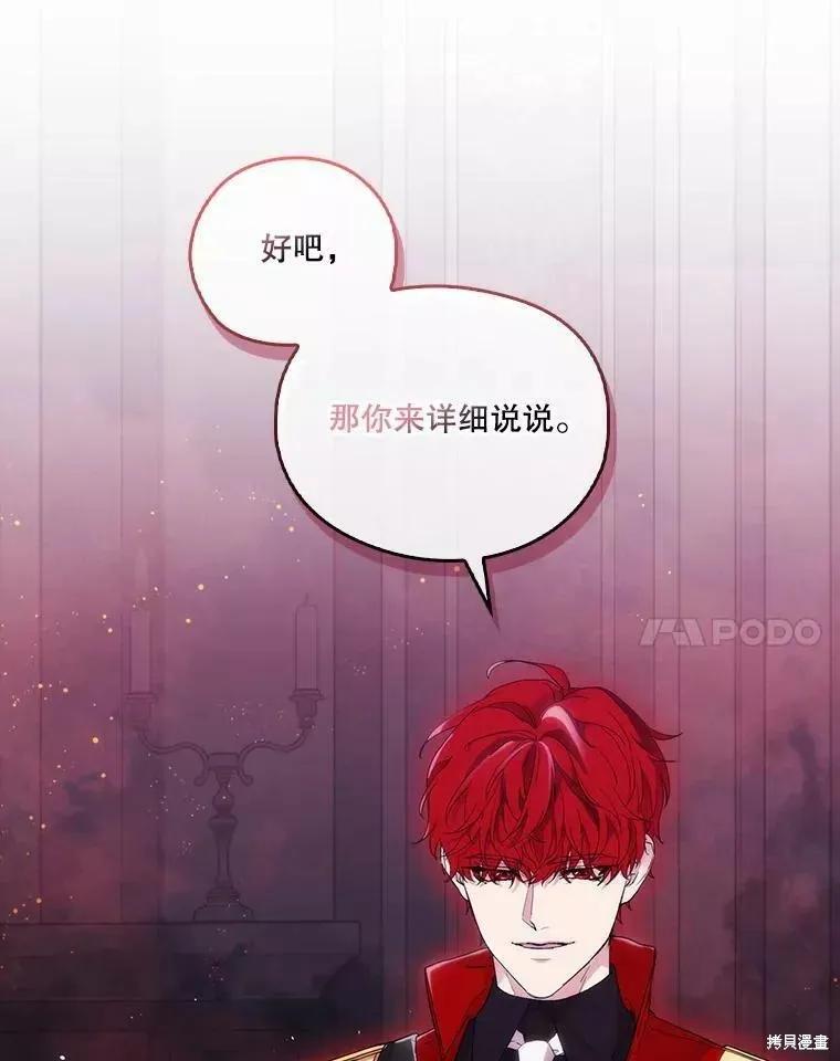 当恶女坠入爱河 - 第73话 - 第58张图