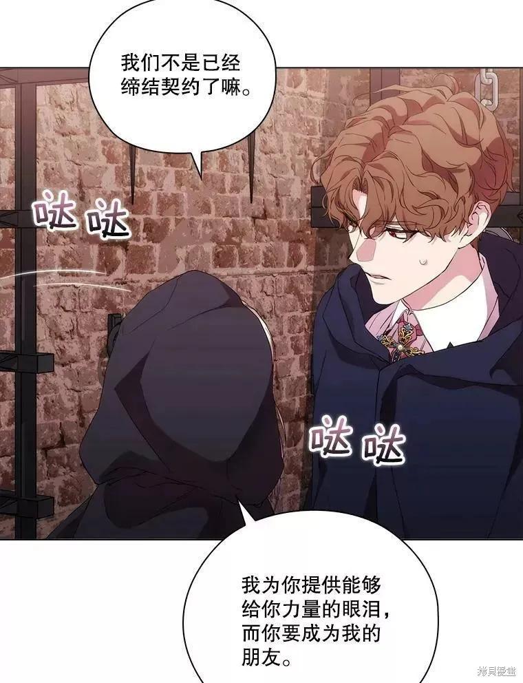 当恶女坠入爱河 - 第73话 - 第79张图