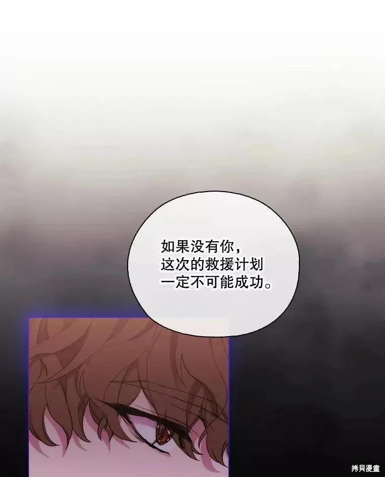 当恶女坠入爱河 - 第73话 - 第63张图