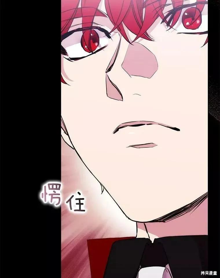 当恶女坠入爱河 - 第73话 - 第54张图