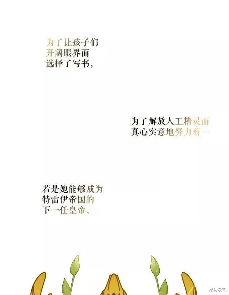 当恶女坠入爱河 - 第73话 - 第106张图