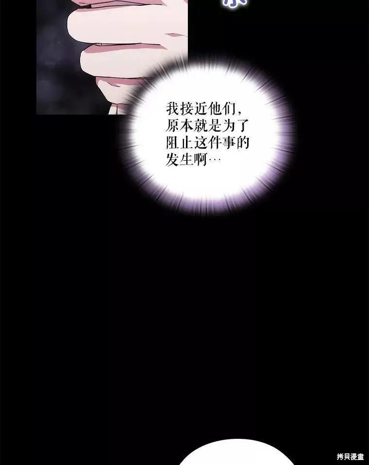 当恶女坠入爱河 - 第73话 - 第44张图