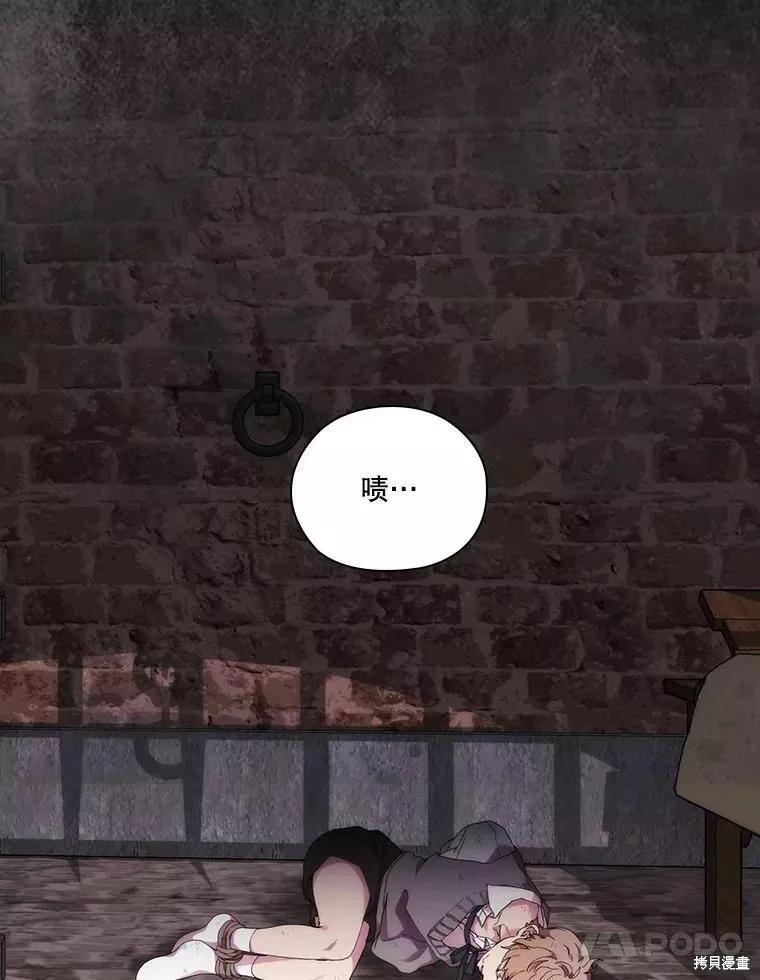 当恶女坠入爱河 - 第73话 - 第14张图