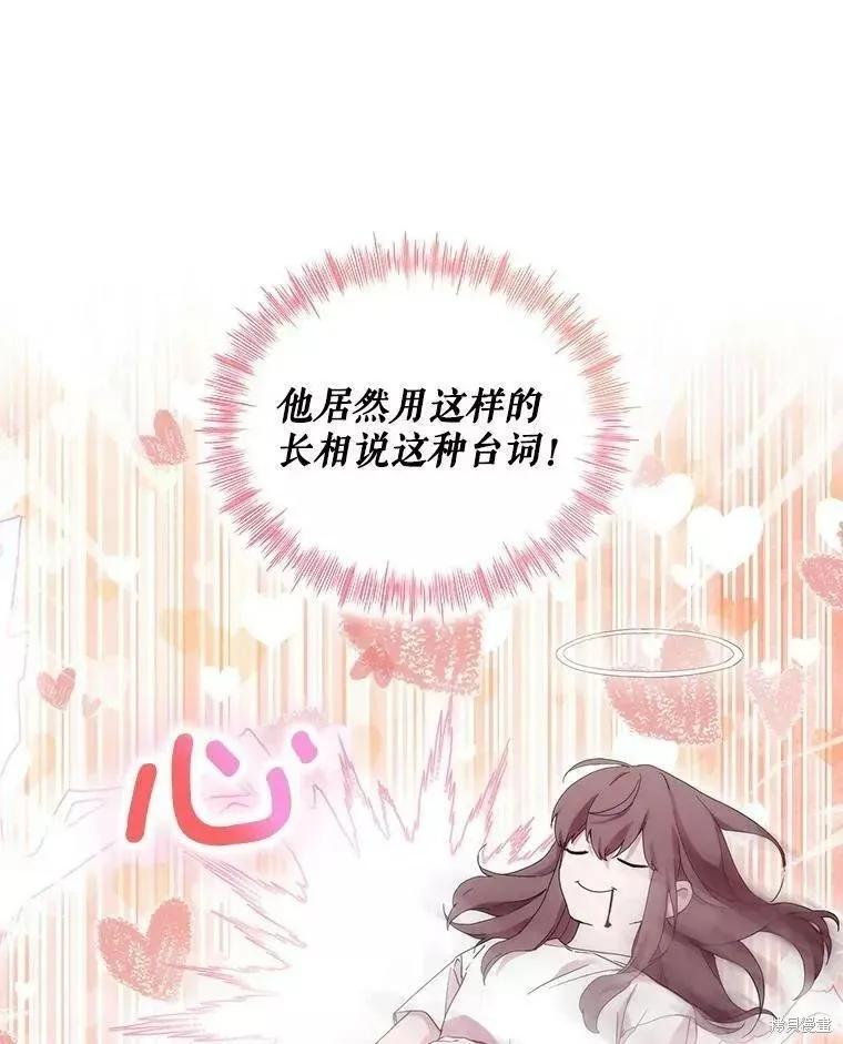当恶女坠入爱河 - 第73话 - 第94张图