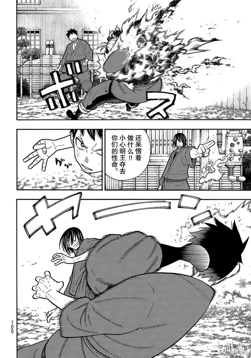 《炎炎之消防队》第172话 第14页