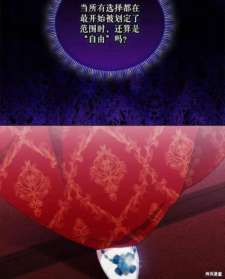 当恶女坠入爱河 - 第73话 - 第104张图