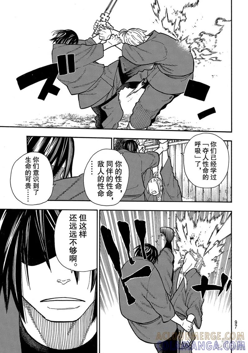 《炎炎之消防队》第172话 第11页