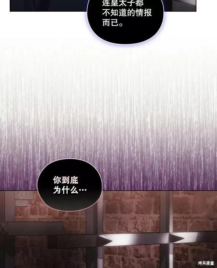 当恶女坠入爱河 - 第73话 - 第71张图