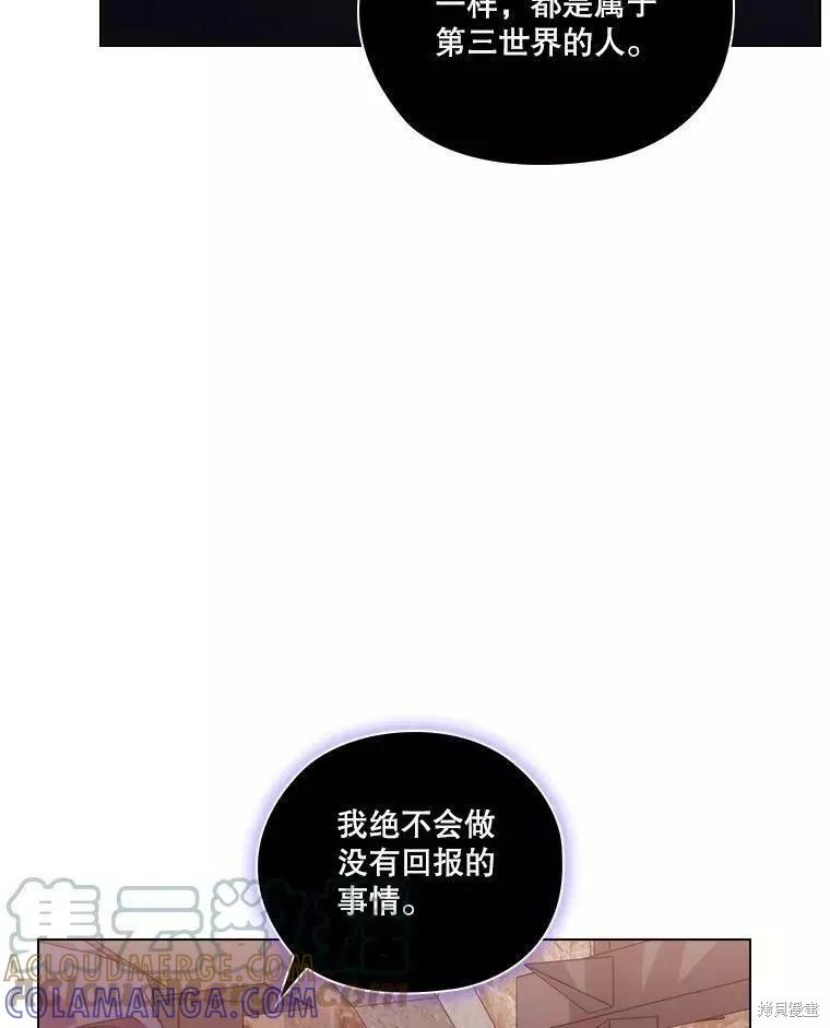 当恶女坠入爱河 - 第73话 - 第69张图