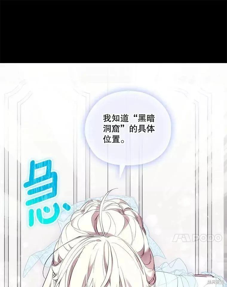 当恶女坠入爱河 - 第73话 - 第51张图