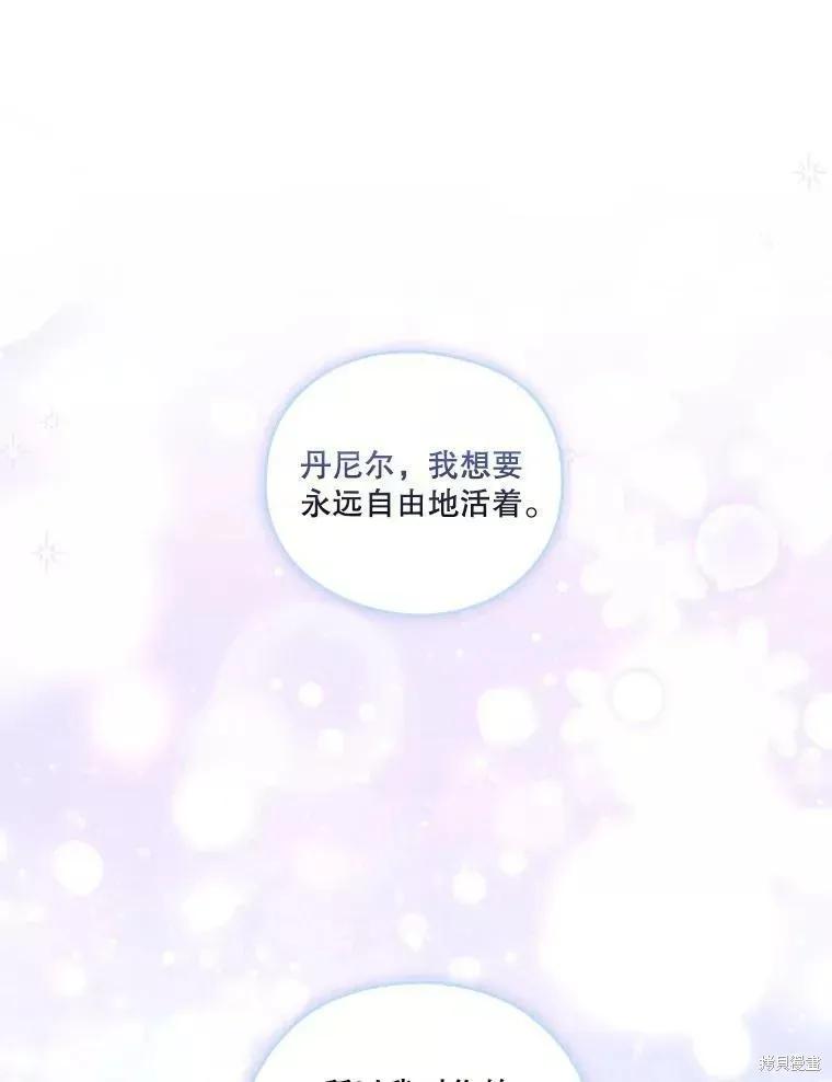 当恶女坠入爱河 - 第73话 - 第83张图