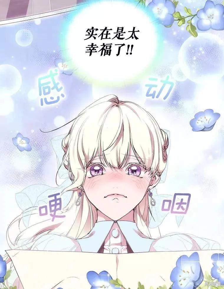 当恶女坠入爱河 - 第73话 - 第6张图