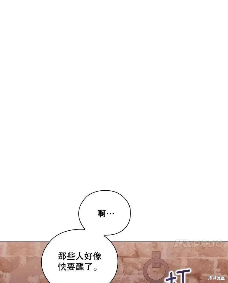 当恶女坠入爱河 - 第73话 - 第98张图