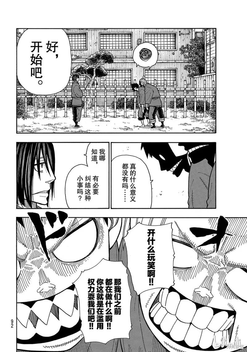 《炎炎之消防队》第172话 第6页