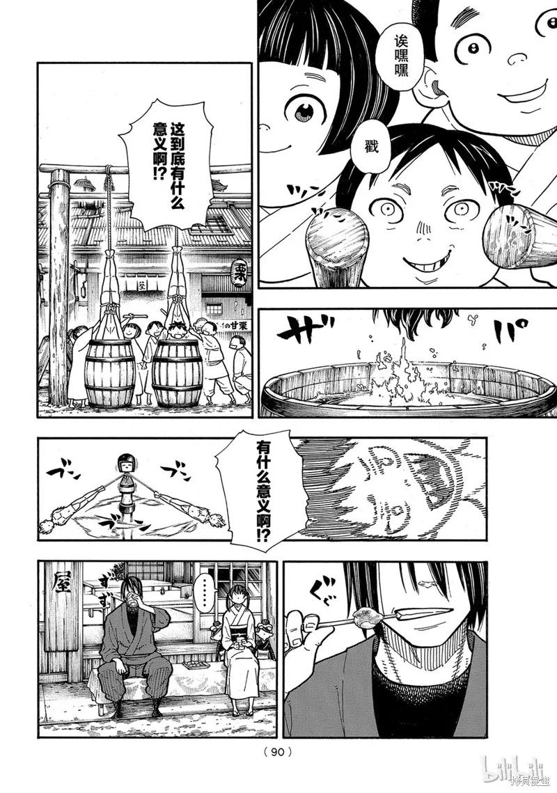 《炎炎之消防队》第172话 第4页