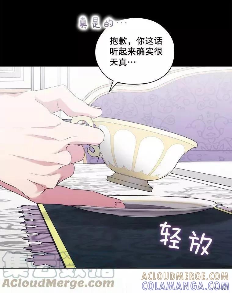 当恶女坠入爱河 - 第73话 - 第57张图