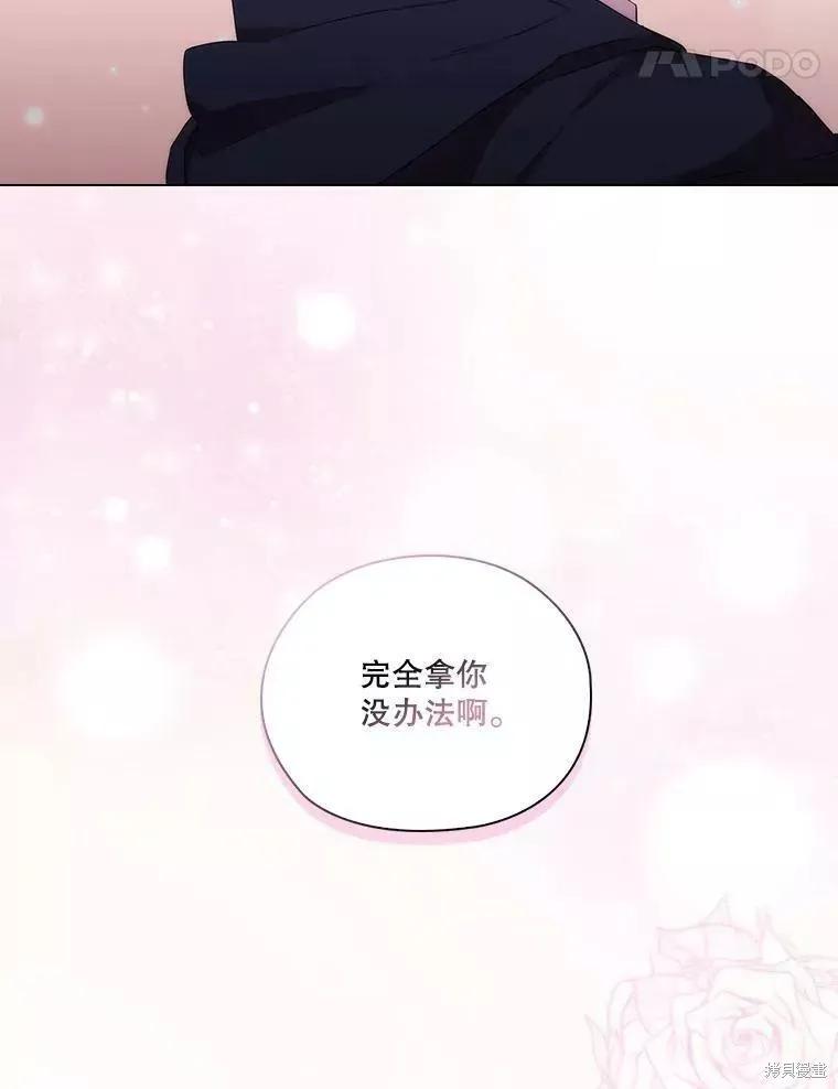 当恶女坠入爱河 - 第73话 - 第92张图