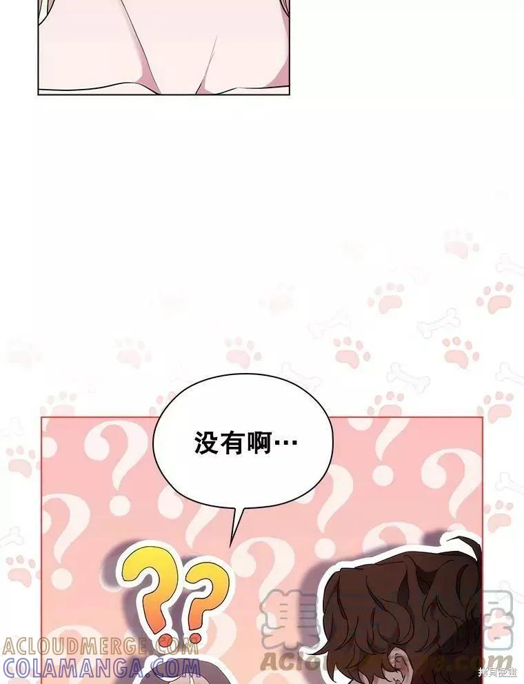 当恶女坠入爱河 - 第73话 - 第77张图