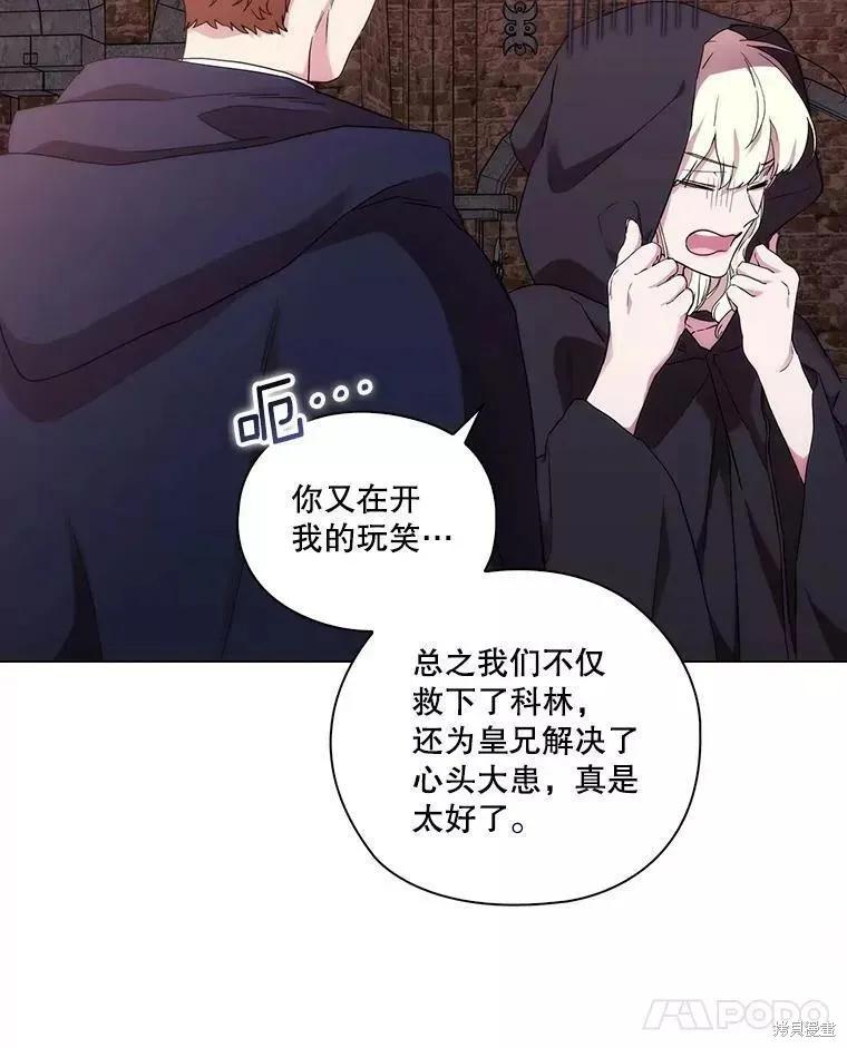 当恶女坠入爱河 - 第73话 - 第62张图