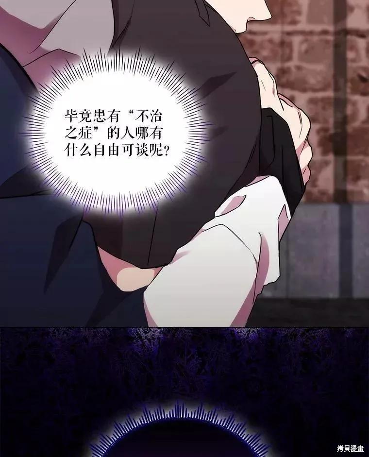 当恶女坠入爱河 - 第73话 - 第103张图