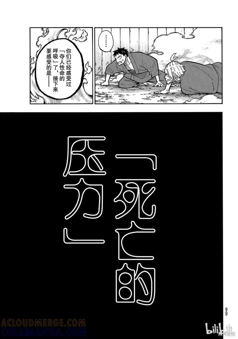 《炎炎之消防队》第172话 第13页