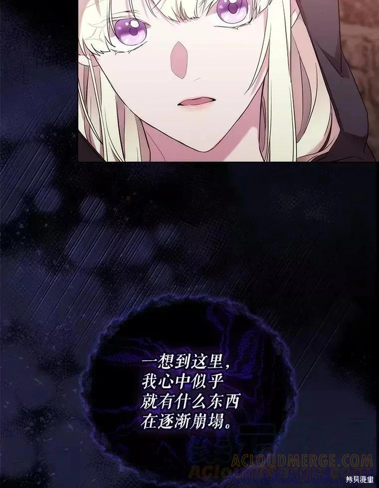 当恶女坠入爱河 - 第73话 - 第113张图