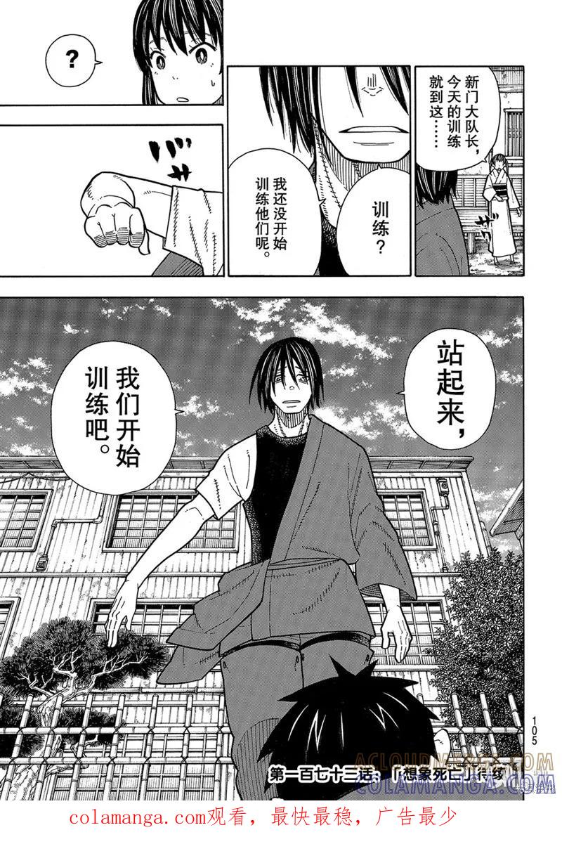 《炎炎之消防队》第172话 第19页