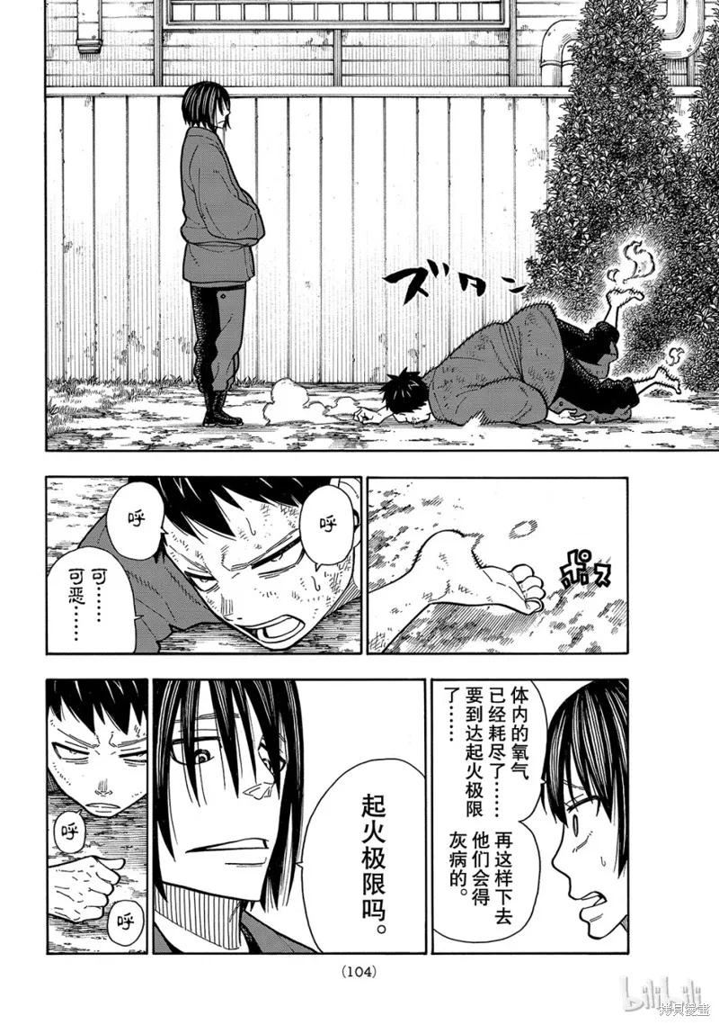 《炎炎之消防队》第172话 第18页