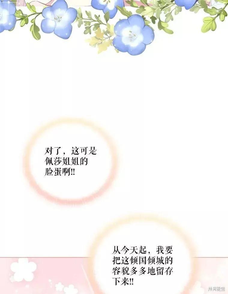 当恶女坠入爱河 - 第73话 - 第7张图