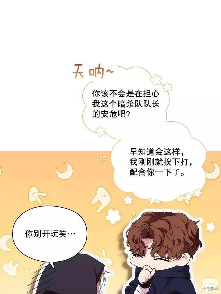 当恶女坠入爱河 - 第73话 - 第30张图