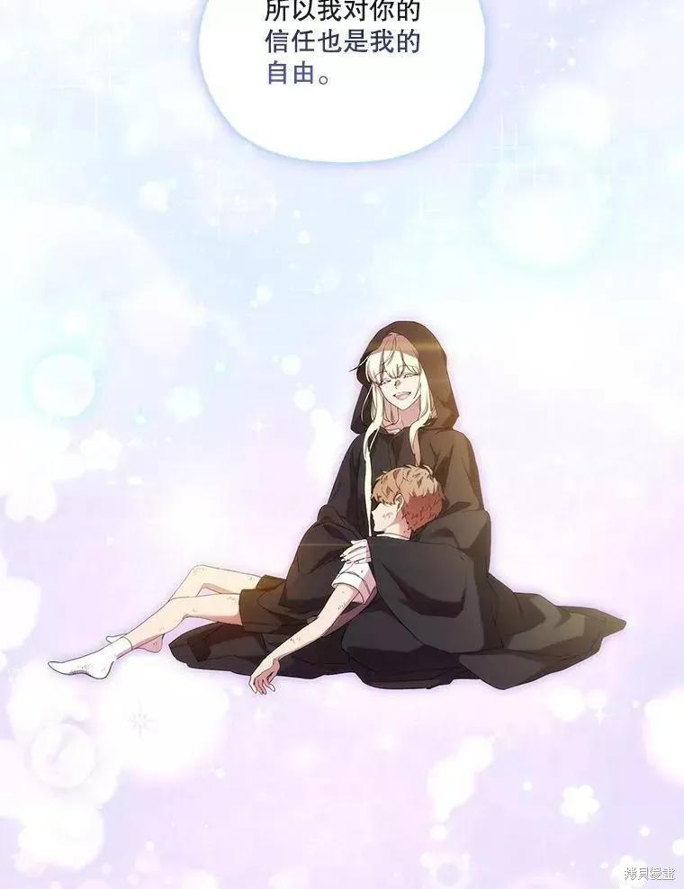 当恶女坠入爱河 - 第73话 - 第84张图