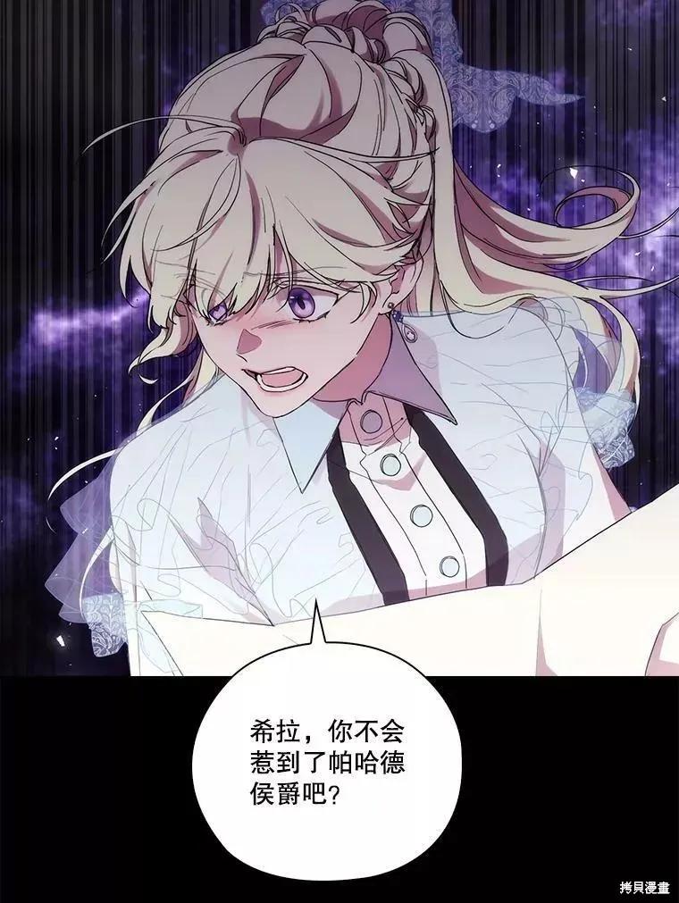 当恶女坠入爱河 - 第73话 - 第32张图