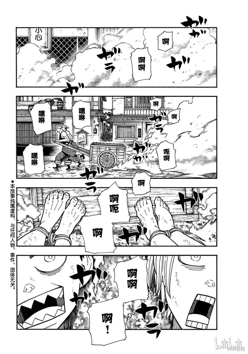 《炎炎之消防队》第172话 第2页