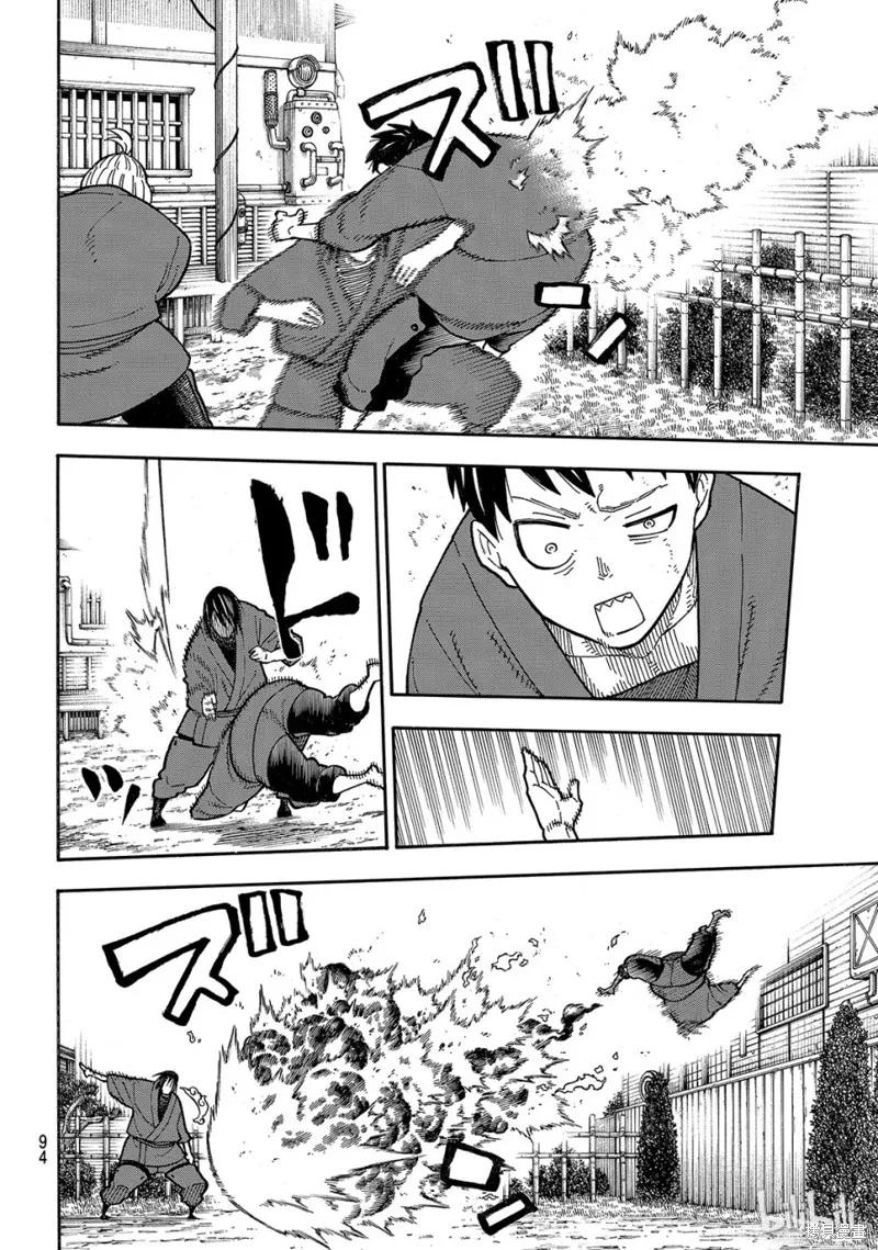 《炎炎之消防队》第172话 第8页