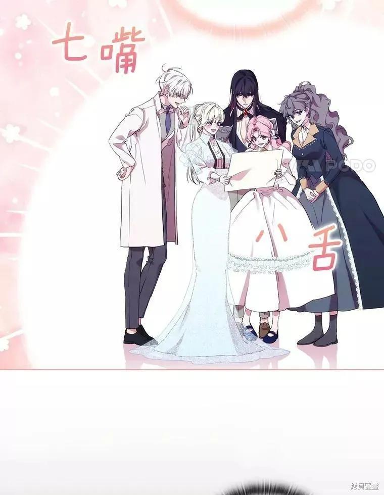 当恶女坠入爱河 - 第73话 - 第8张图