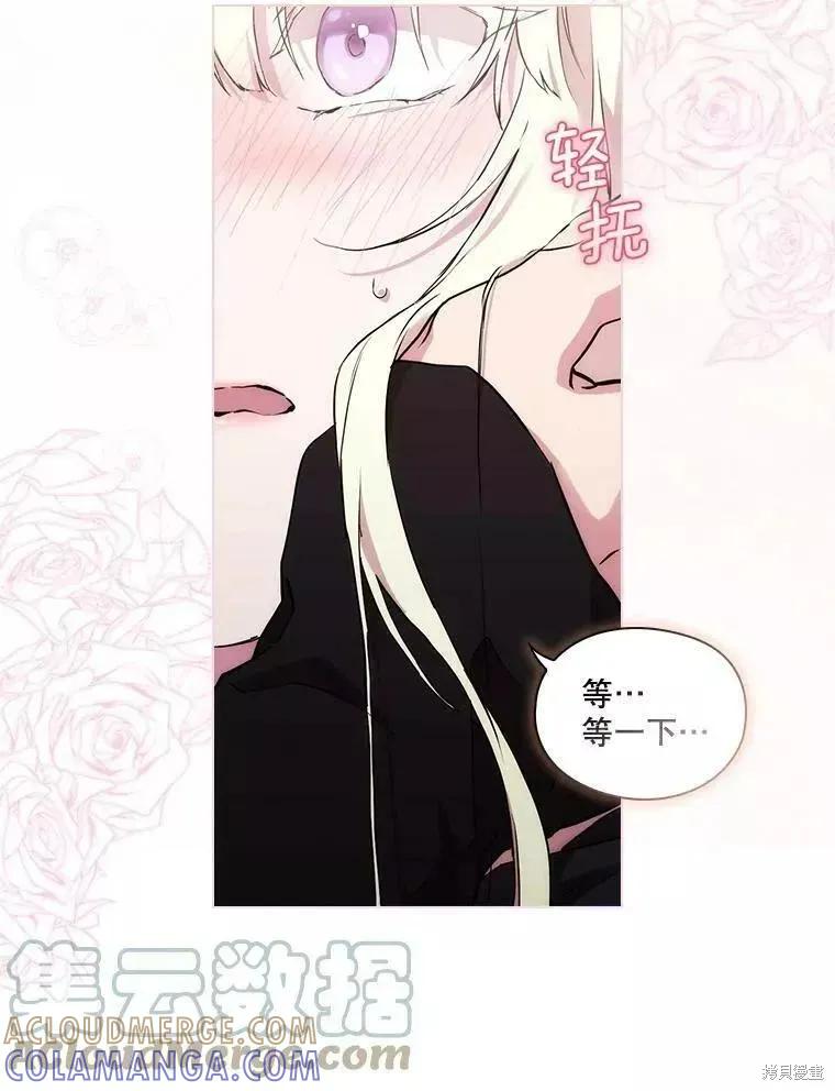 当恶女坠入爱河 - 第73话 - 第93张图