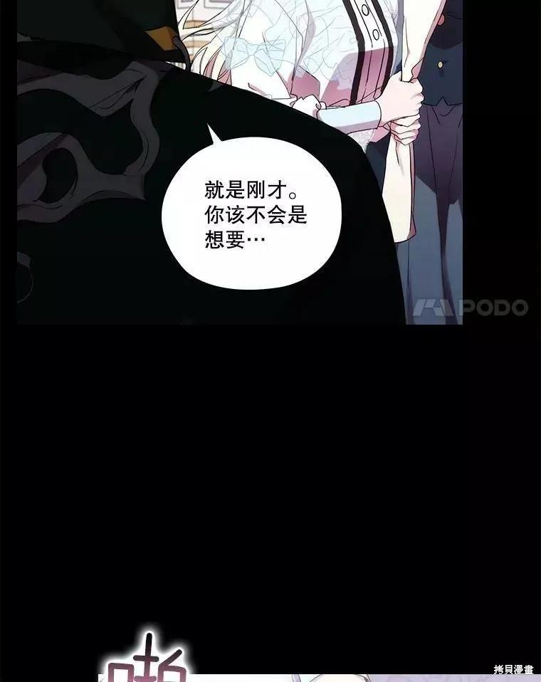 当恶女坠入爱河 - 第73话 - 第48张图