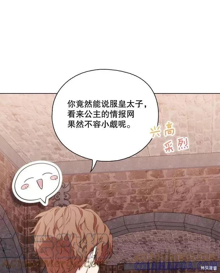 当恶女坠入爱河 - 第73话 - 第61张图