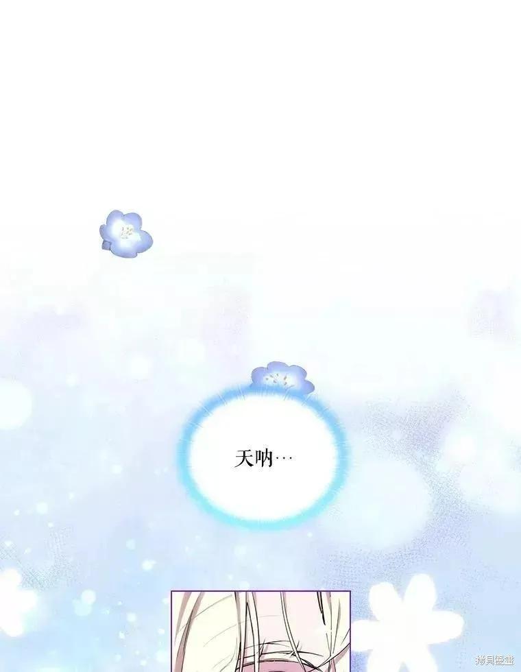 当恶女坠入爱河 - 第73话 - 第3张图