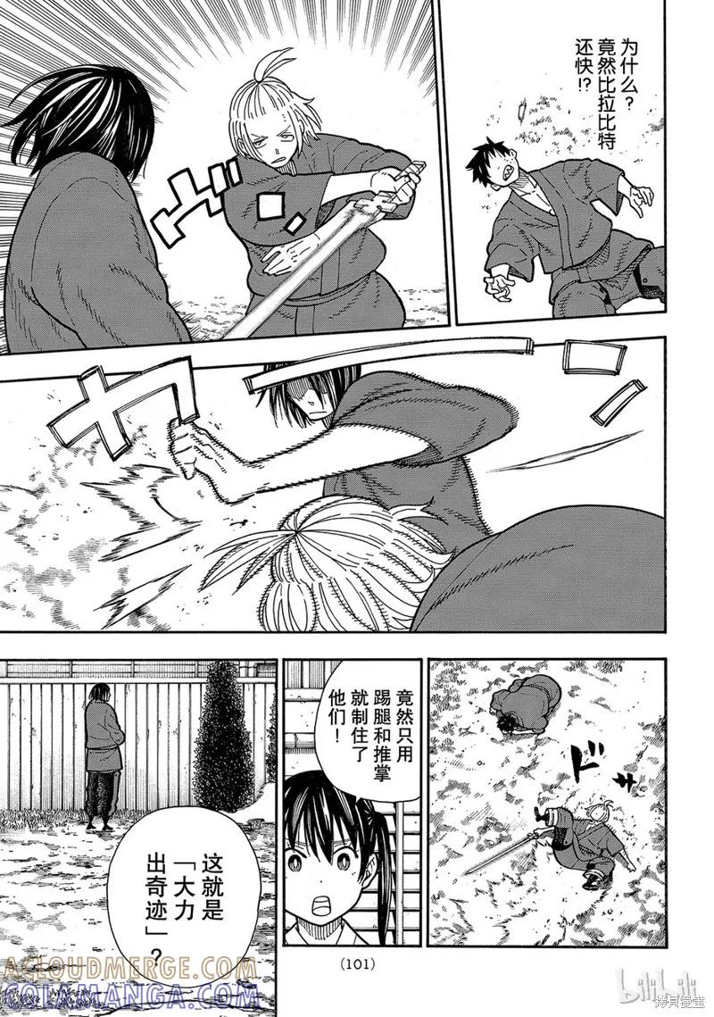《炎炎之消防队》第172话 第15页