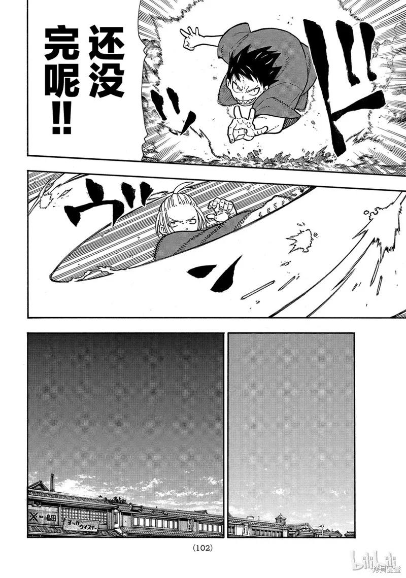 《炎炎之消防队》第172话 第16页
