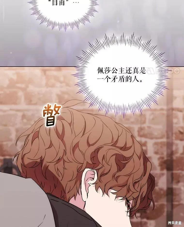 当恶女坠入爱河 - 第73话 - 第102张图