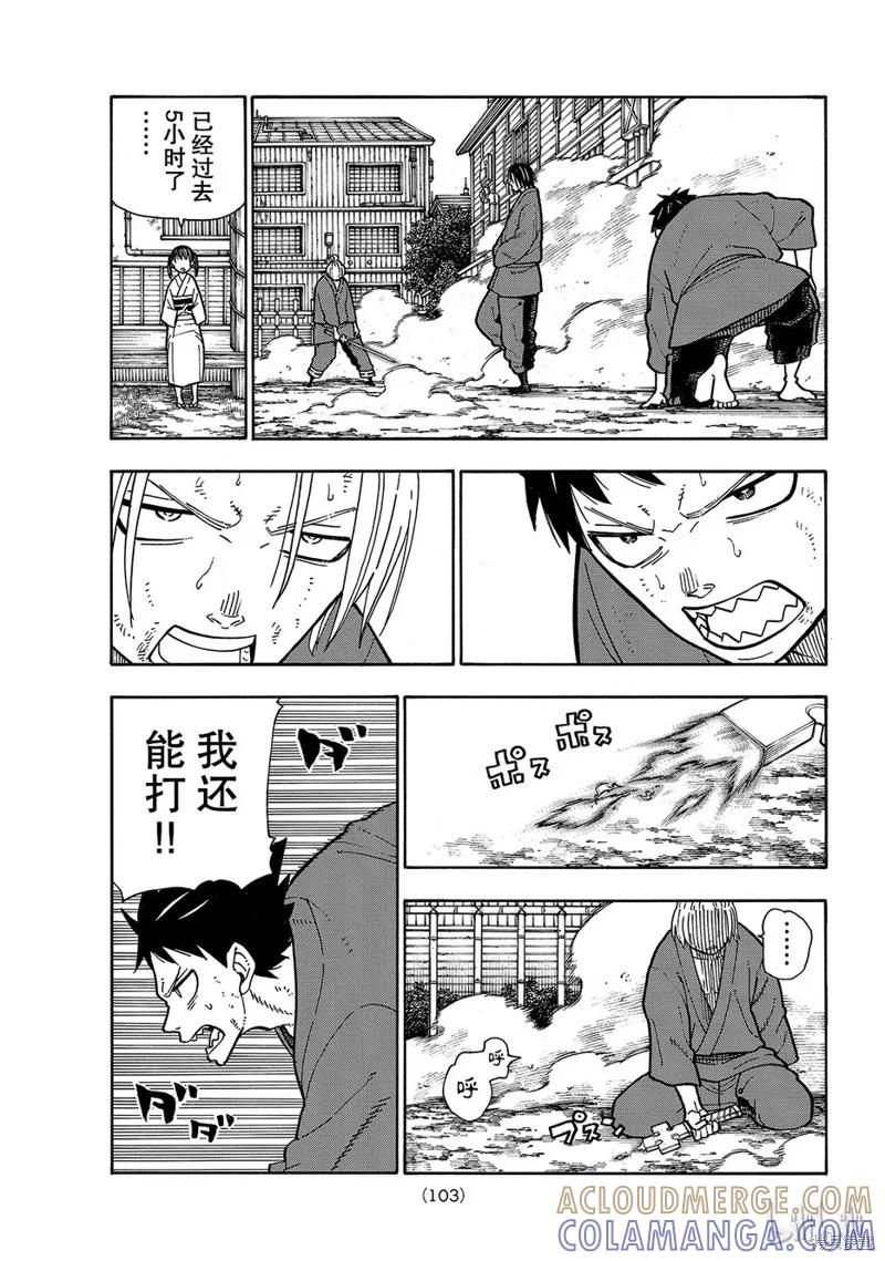 《炎炎之消防队》第172话 第17页