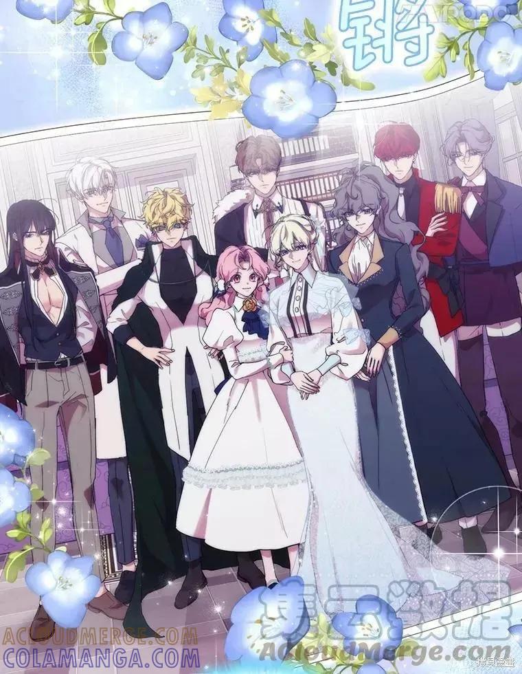 当恶女坠入爱河 - 第73话 - 第5张图