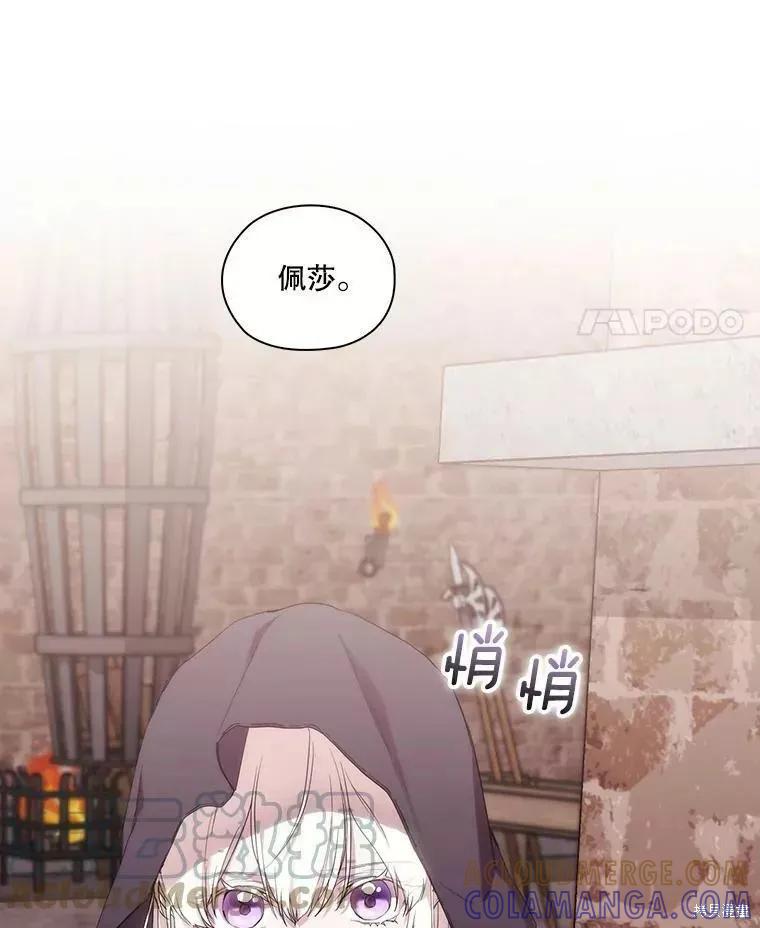 当恶女坠入爱河 - 第73话 - 第25张图