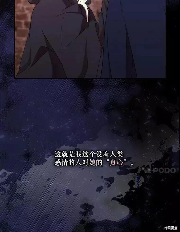 当恶女坠入爱河 - 第73话 - 第115张图