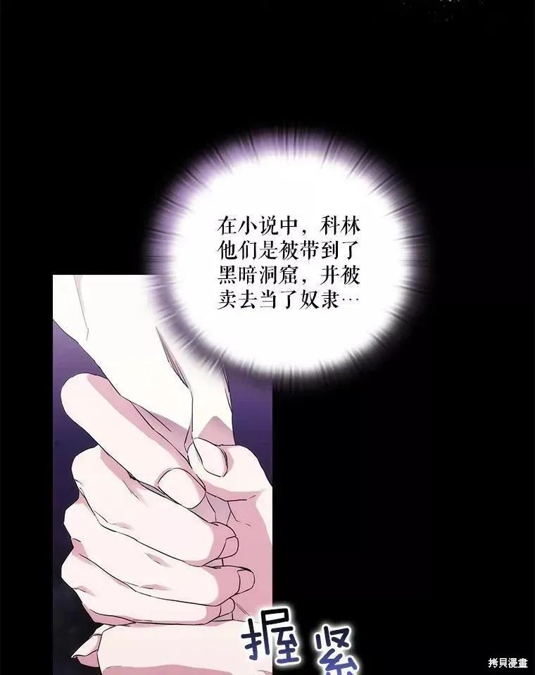 当恶女坠入爱河 - 第73话 - 第43张图