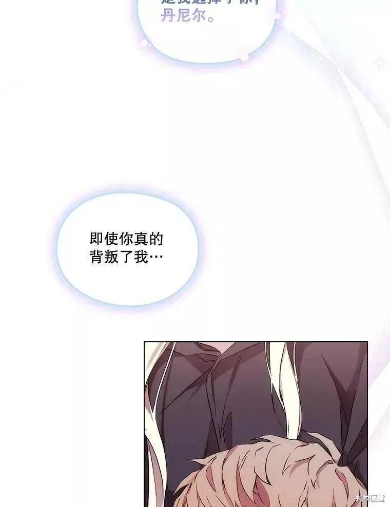 当恶女坠入爱河 - 第73话 - 第86张图