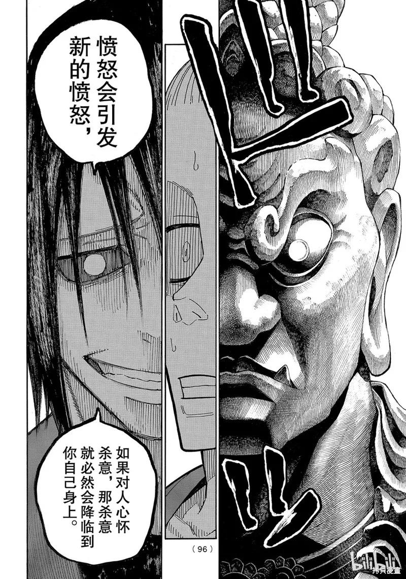 《炎炎之消防队》第172话 第10页