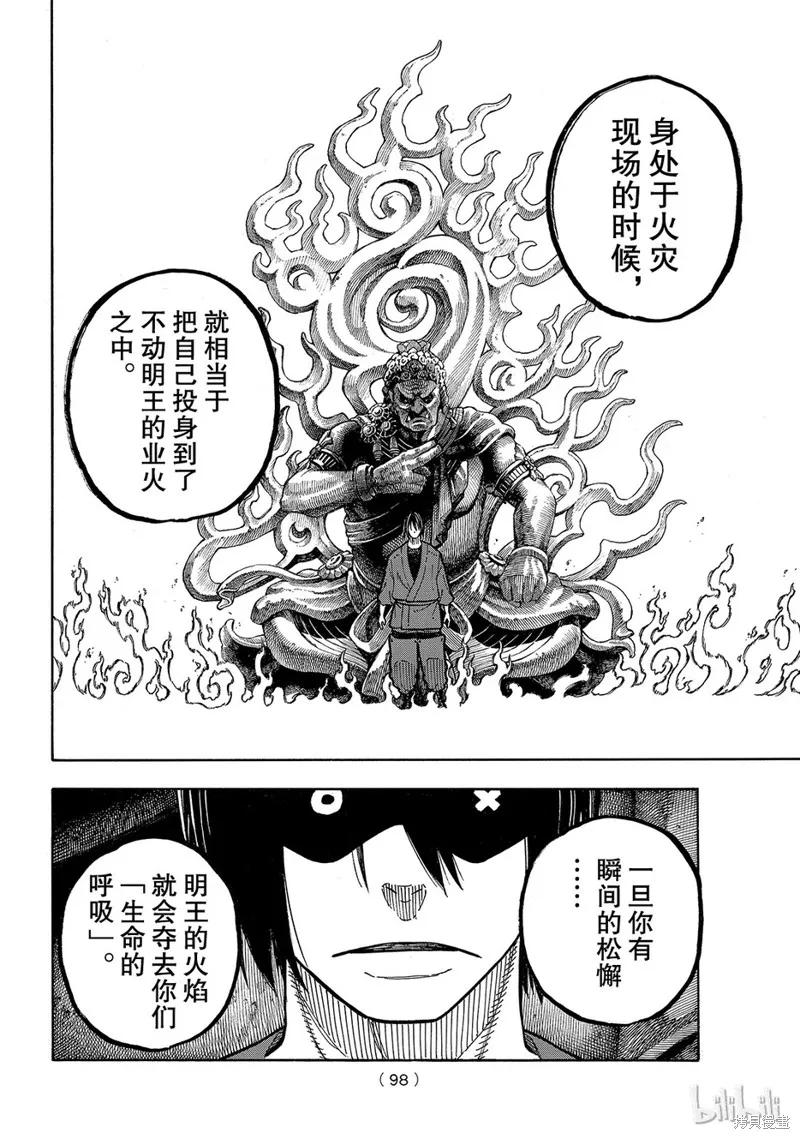 《炎炎之消防队》第172话 第12页